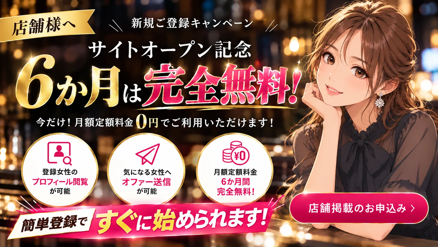 キャンペーン